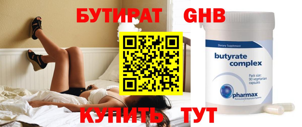 БУТИРАТ бутандиол  Вход с VPN  Бутират  Чебоксары 