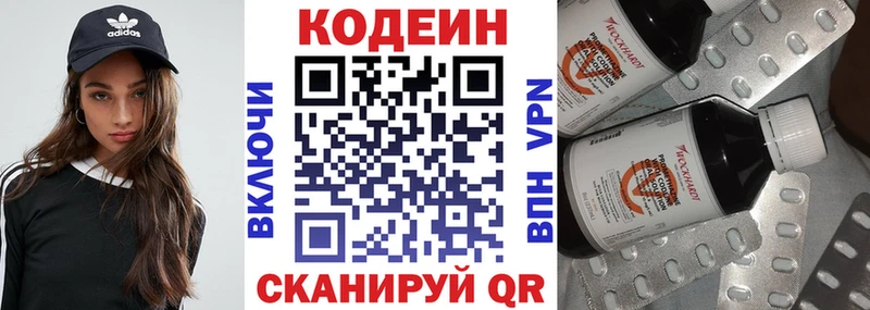 МЕГА tor  Чебоксары  Кодеиновый сироп Lean напиток Lean (лин) 