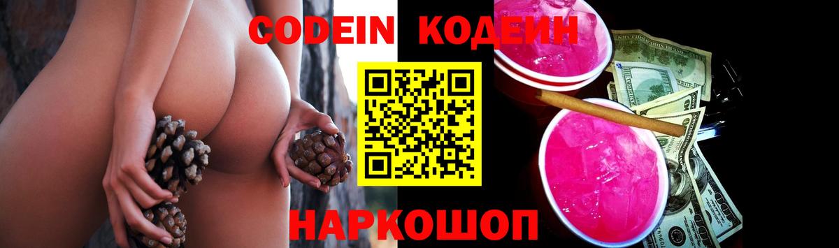 Чебоксары  Codein Purple Drank  Кодеиновый сироп Lean напиток Lean (лин)  Вход с VPN 